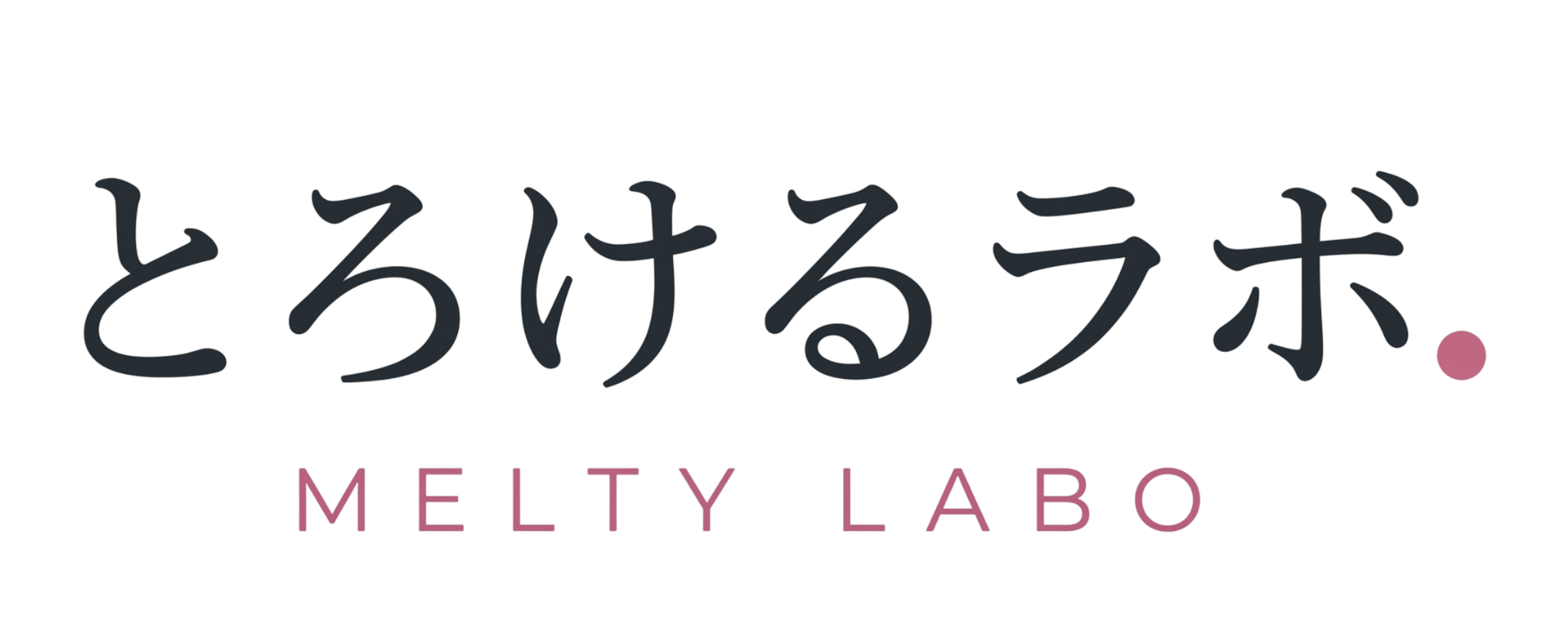 とろけるラボ